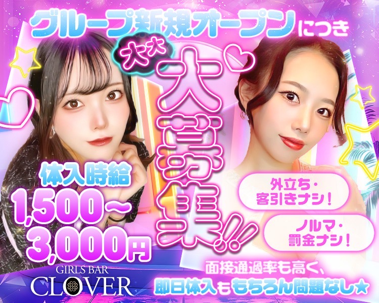 【昼・夜】Clover