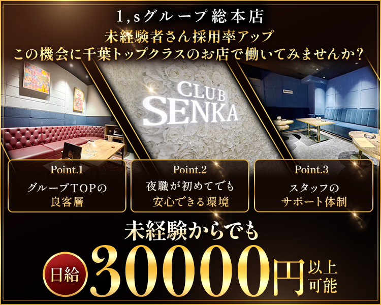 1,sグループ総本店

総本店ならではのメリット
Point1
グループTOPの良客層
Point2
夜職が初めてでも安心できる環境
Point3
スタッフのサポート体制

未経験からでも
日給30000円以上可