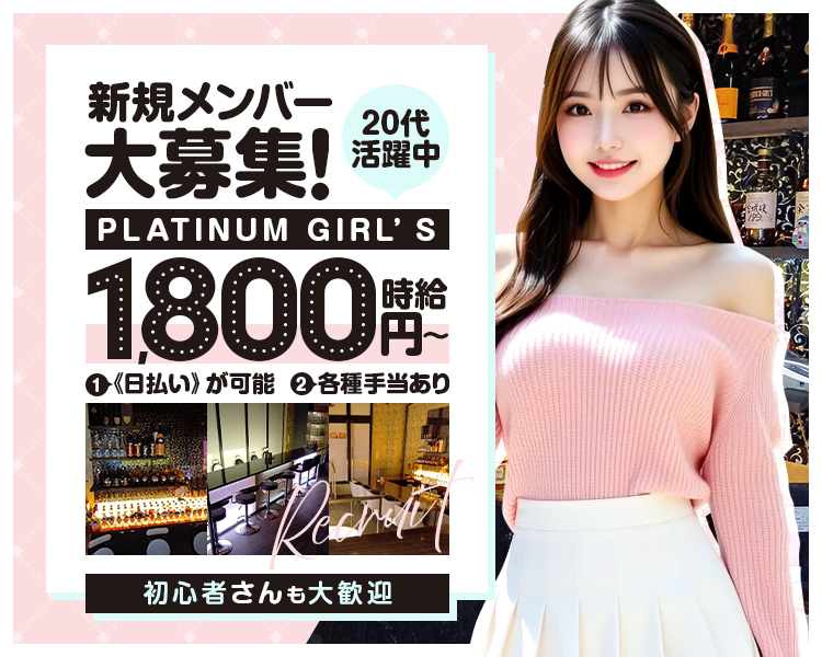 PLATINUM GIRL’S