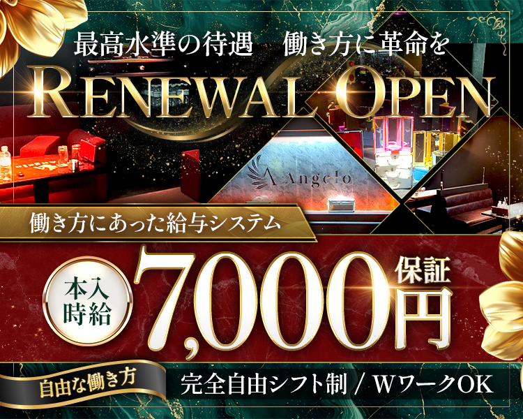 最高水準の待遇　働き方に革命を。
RRENEWAL　OPEN
働き方にあった給与システム
本入時給　7,000円保証
自由な働き方
完全自由シフト制
WワークOK
