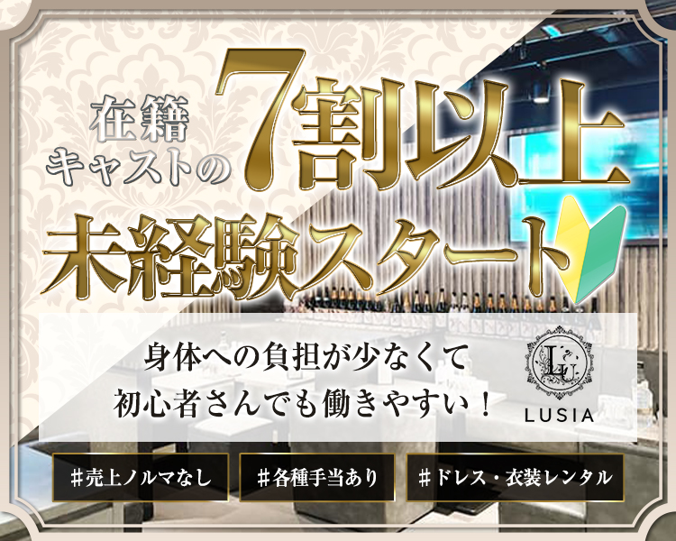未経験歓迎！パプクラブで働こう！

日給20,000円以上可能

ニュークラブよりも敷居が低くて、スナックのようなカジュアルなお店。
スナックとニュークラブの良い所とりです。
ガールズバーのように立ったままの接客ではないので、 身体の負担が少ないお店です。

#全額日払い
#手ぶら出勤OK
#完全自由出勤OK
#交通費規定支給