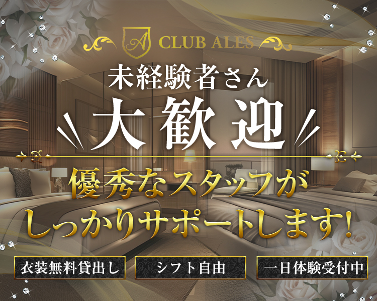 初めてさんでも安全・安心！
身体に負担のないパブクラブで働こう！

日給20,000円以上可能

全額日払い
手ぶら出勤OK
各種バックあり
交通費規定支給

週1日のみ/スキマ時間勤務 全部OK
業界未経験の方でも安心して働けます
