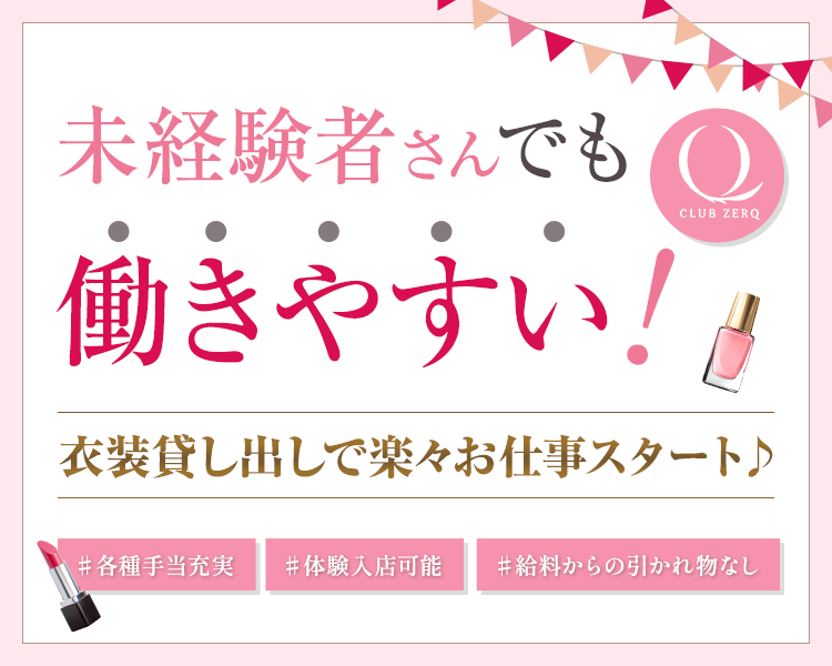 未経験の方大歓迎！
すすきのトップクラスのパブクラブで働こう！

体験入店でも
時給3,000円以上
日給20,000円以上可能

#全額日払い #手ぶら出勤OK #各種バックあり #交通費規定支給

「週1日のみ」 「スキマ時間勤務」全部OK