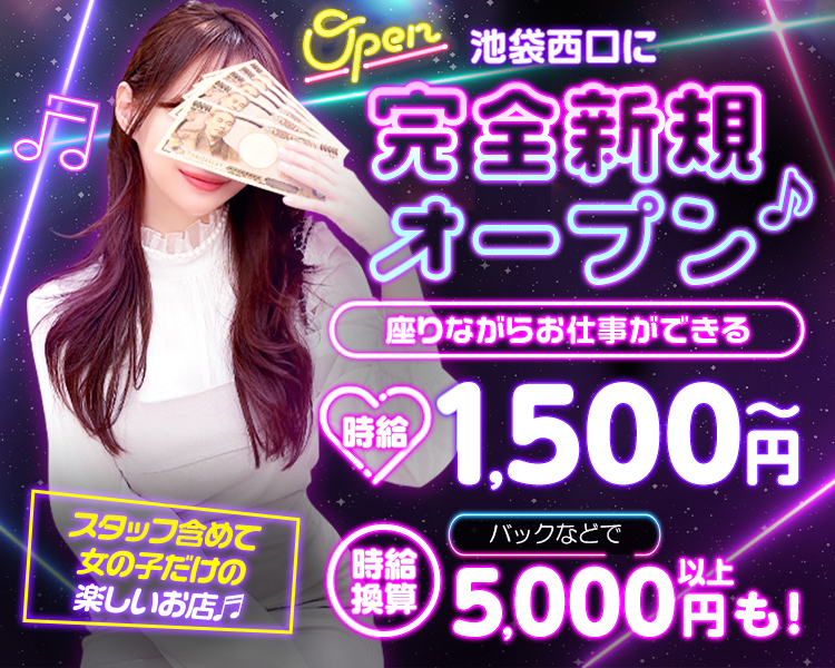 GRAND OPEN !!..
朝からゆる～く私服でお仕事ができる

ガールズバー♪

私服OK

罰金なし

未経験さん
大歓迎!

送り無料

入店してから2か月は全額日払いOK!