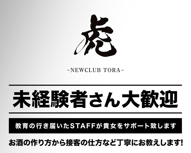 体験時給 2,500円
本入時給 4,000円

※本入店に関しては、様々な待遇・特典あります。
時給2,000円~スタート★もちろん経験者には応相談で大幅に時給アップ。