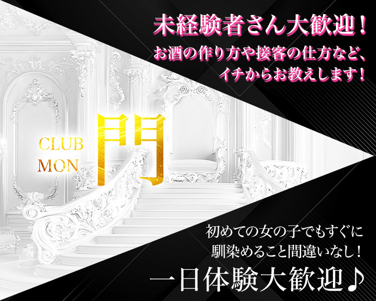 新規来店数トップクラス!! 函館でガッチリ稼げるお店!!

CLUB MON
未経験大歓迎

時給制でも! 日給制でも!
貴女のピッタリのプランを用意!!
日給15,000円以上可