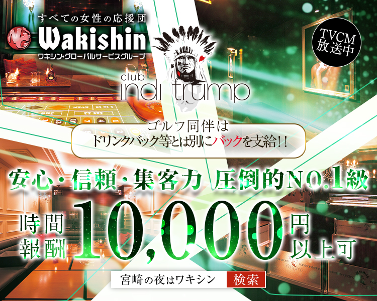 ゴルフ同伴はドリンクバック等とは別にバックを支給！！
安心・信頼・集客力　圧倒的No.1級
時間報酬10,000円以上可