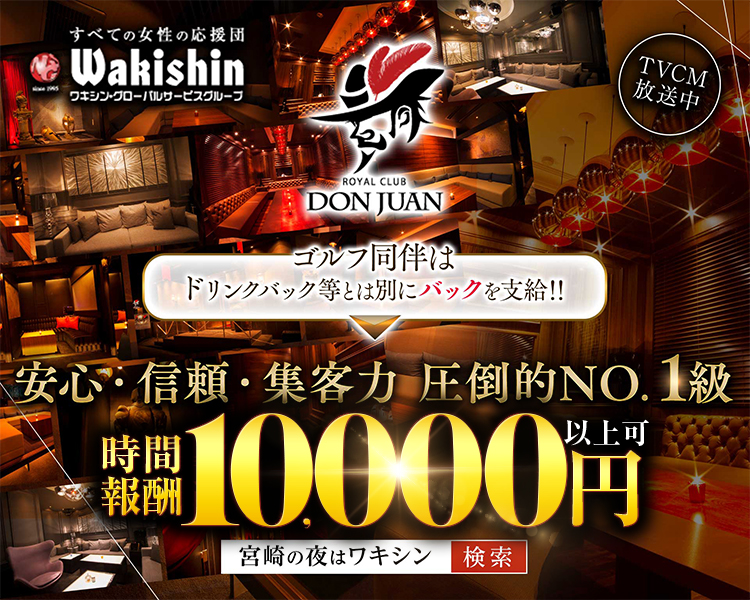 ゴルフ同伴はドリンクバック等とは別にバックを支給！！
安心・信頼・集客力　圧倒的No.1級
時間報酬10,000円以上可