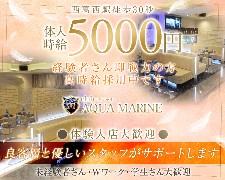Club AQUA MARINE