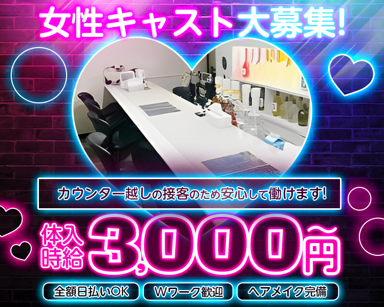 堺東の穴場ガルバ
お客様は常連様メインなので、初めてでも安心して働けます♪
Wワークも大歓迎！

ぜひお気軽にお問合せ下さいませ
