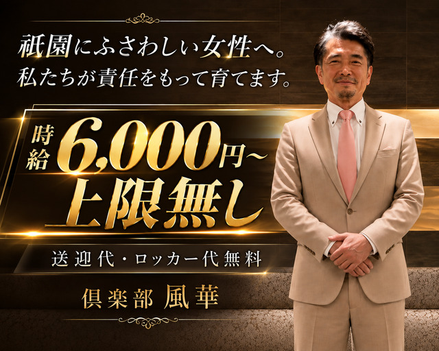 採用日給
20000円～28000円
客層は、40代~60代の会社役員、経営者の方が中心
未経験でも合否に影響はしません。