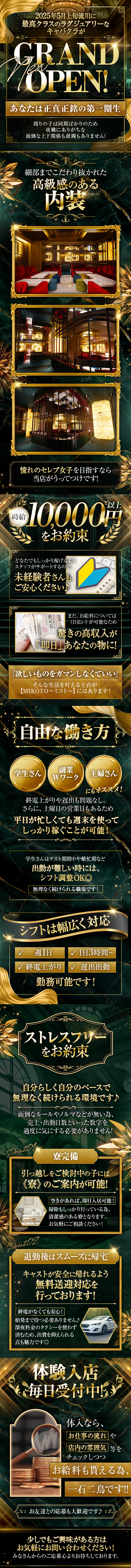 2025年5月上旬流川に
最高クラスのラグジュアリーなラウンジが
GRAND NEW OPEN！

正真正銘の第一期生大募集
時給10,000円以上可
オープンまでの間は系列店での勤務も可能