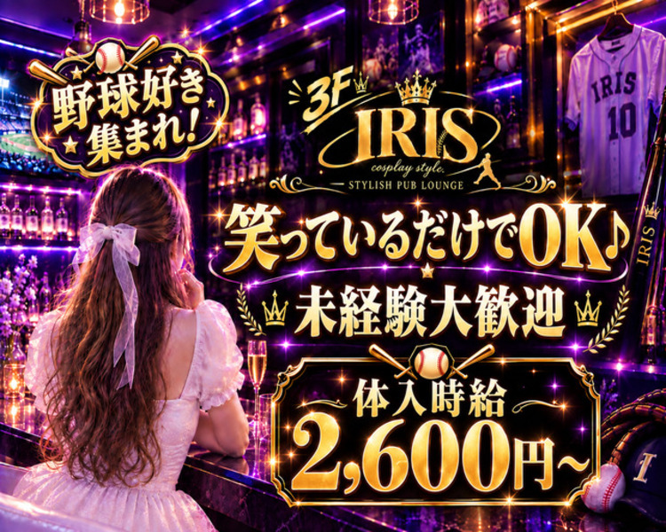 Pub Lounge Iris