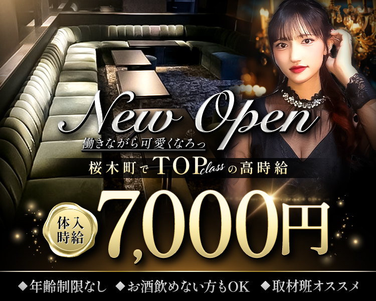 Grand New Recruitment
働きながら可愛くなろっ

年齢制限なし
富山市の桜木のキャバクラの中でもトップの高時給
体入時給7,000円