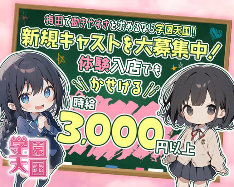 大阪ミナミのコンカフェ求人・体入・バイト情報