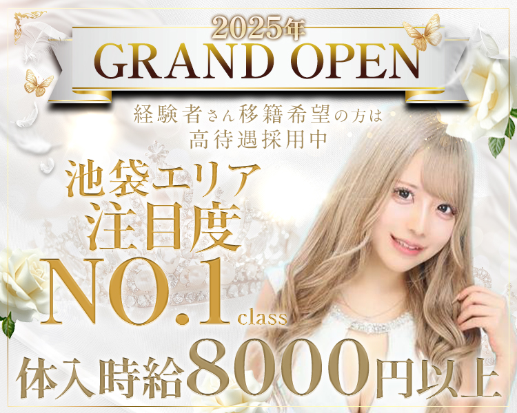 2025年GRAND OPEN
経験者さん移籍希望の方は
高待遇採用中
注目度NO.1class
体入時給8000円以上