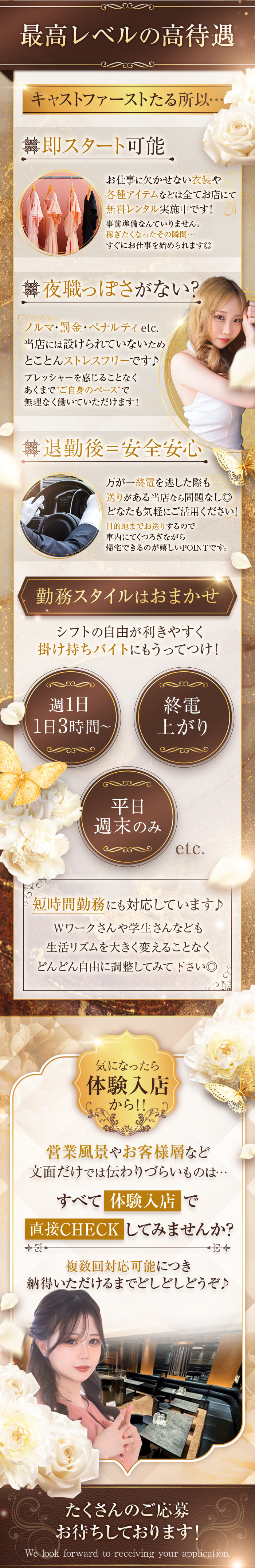 最高レベルの高待遇
キャストファーストたる所以…
✳ 即スタート可能
お仕事に欠かせない衣装や
各種アイテムなどは全てお店にて
無料レンタル実施中です！
事前準備なんていりません。
稼ぎたくなったその瞬間…
すぐにお仕事を始められます◎

✳ 夜職っぽさがない？
ノルマ・罰金・ペナルティ etc.
当店には設けられていないため
とことんストレスフリーです♪
プレッシャーを感じることなく
あくまで“ご自身のペース”で
無理なく働いていただけます！

✳ 退勤後＝安全安心
万が一終電を逃した際も
送りがある当店なら問題なし◎
どなたも気軽にご活用ください！
目的地までお送りするので
車内にてくつろぎながら
帰宅できるのが嬉しいPOINTです。

勤務スタイルはおまかせ
シフトの自由が利きやすく掛け持ちバイトにもうってつけ！
週1日　1日3時間～　終電上がり　平日週末のみ　etc.
短時間勤務にも対応しています♪
Wワークさんや学生さんなども生活リズムを大きく変えることなくどんどん自由に調整してみてください◎
気になったら体験入店から！！
営業風景やお客様層など文面だけでは伝わりづらいものは全て体験入店で直接CHECKしてみませんか？
複数回対応可能につき納得いただけるまでどしどしどうぞ♪
たくさんのご応募お待ちしております！
We look forward to receiving your application.