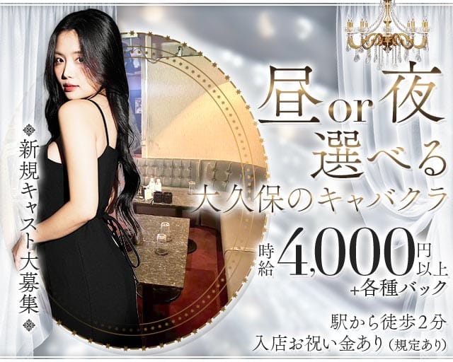 給時 4000円～

帰りは玄関前まで無料送迎!!
エリアTOPクラスの 時給&好待遇 ♪
お仕事や学校、家事との両立もOK
昼・夜、空いた時間でしっかり稼げます