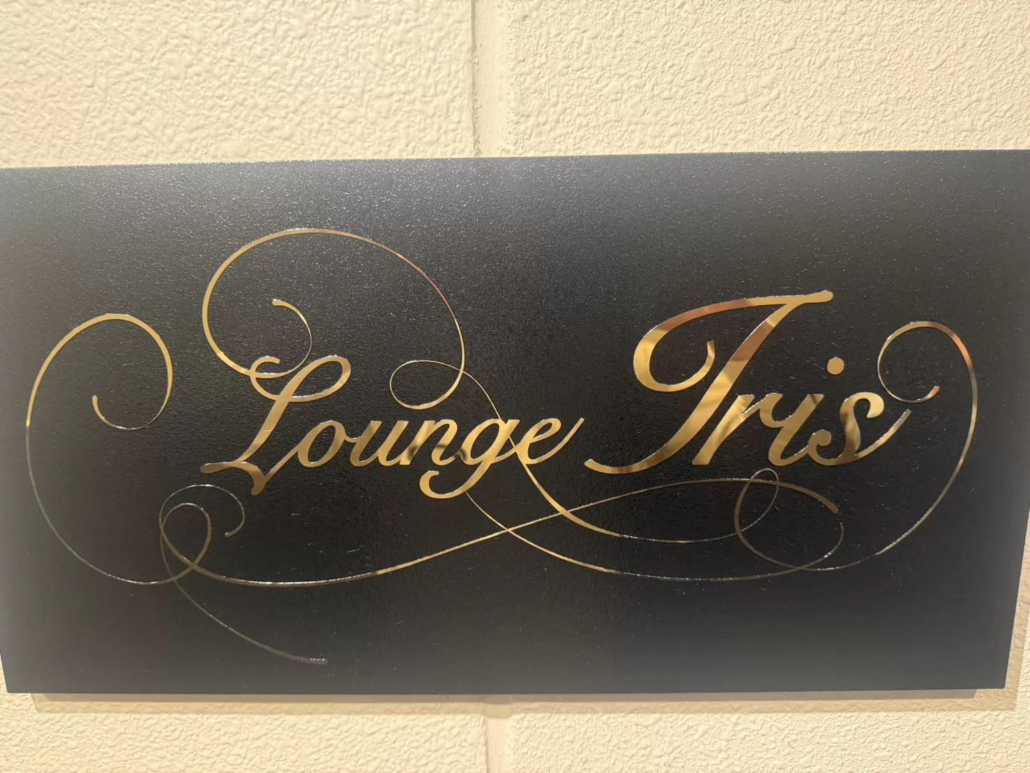 Lounge Irisのフォトギャラリー