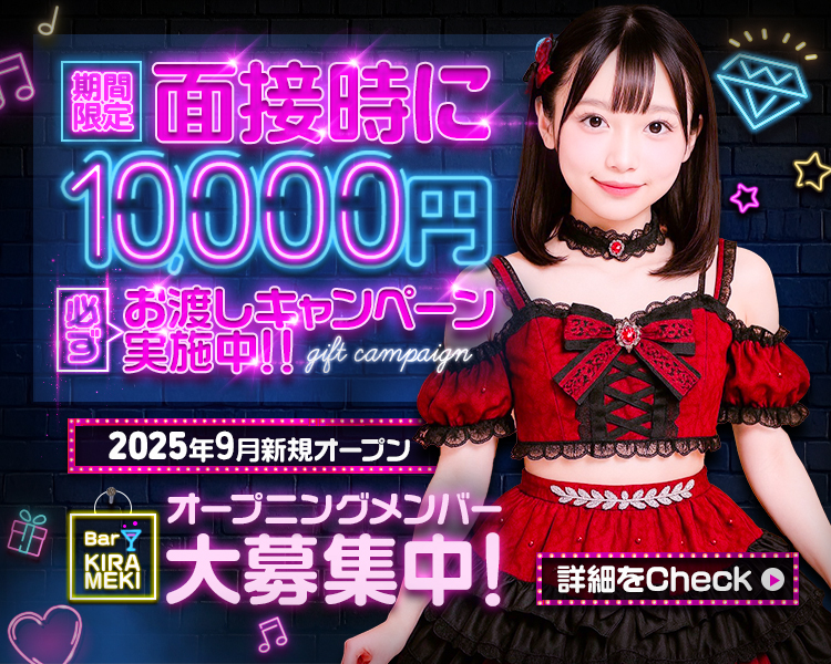 バーKIRAMEKI(バーキラメキ) の求人情報 - 新宿区歌舞伎町