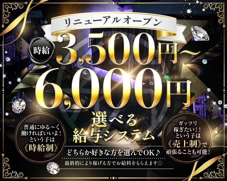 GirlsRecruit
選べる給与システム
時給3,500円～
6,000円
普通にゆる～く
働ければいいよ!
という子は
《時給制》

ガッツリ
稼ぎたい !!
という子は
《売上制》
で頑張ることも可能!

どちらか好きな方を
選んでOK♪

最終的により稼げる方で
お給料をもらえます◎