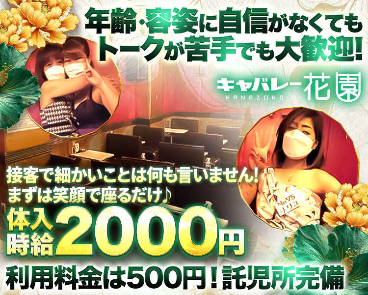 18時OPEN 24時閉店
キャバレー花園
HANAZONO
容姿・年齢に自信がなくてもOK
体入
時給2000円
No.75
リリコ