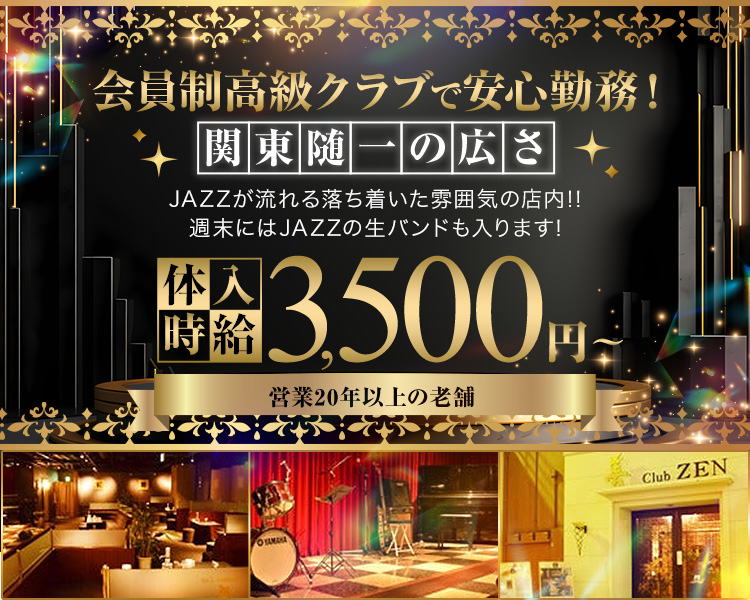 20代～40代の女性がご活躍されています
お酒が飲めなくてもOK
ノルマ、キャッチ、おさわり一切なし