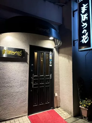 スナックまほうの花の店内写真