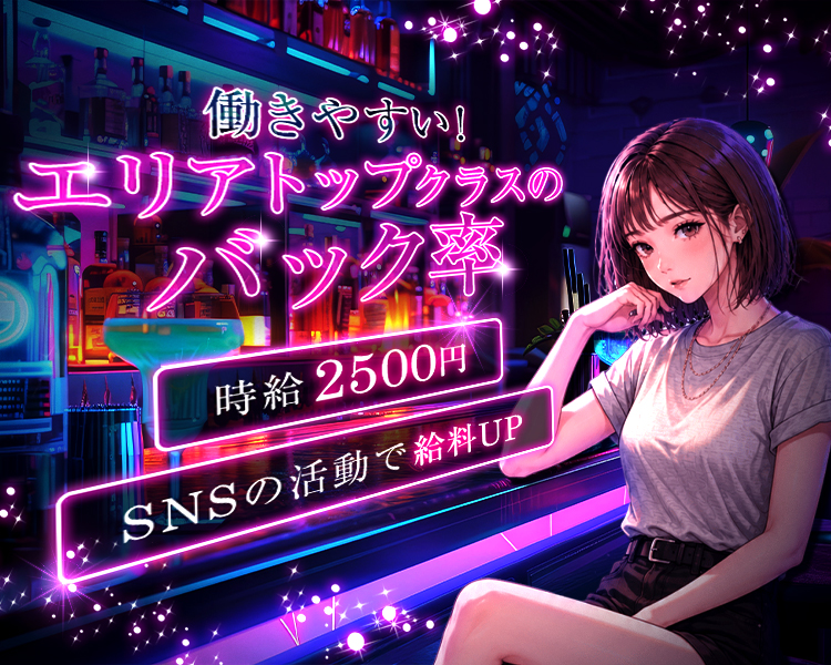働きやすい！！
エリアトップクラスのバック率
未経験の方
時給1600円～
経験者の方
時給1700円～
多数バックありだから稼げる
SNSの活動
コスプレイベント
女の子同士仲がいい
Hanabi