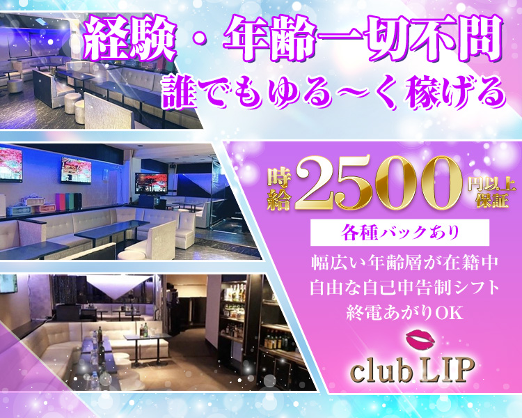 時給2500円以上保証