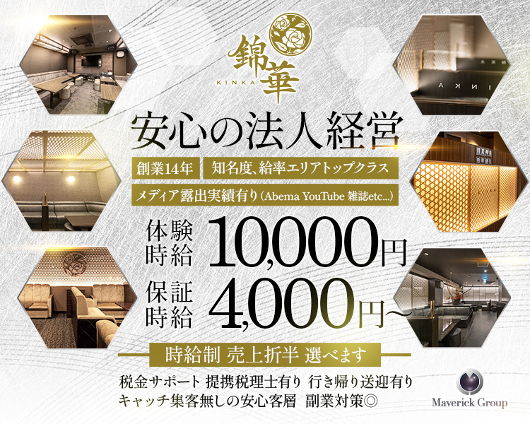 錦華でしかできない成長と経験を

未経験者大歓迎