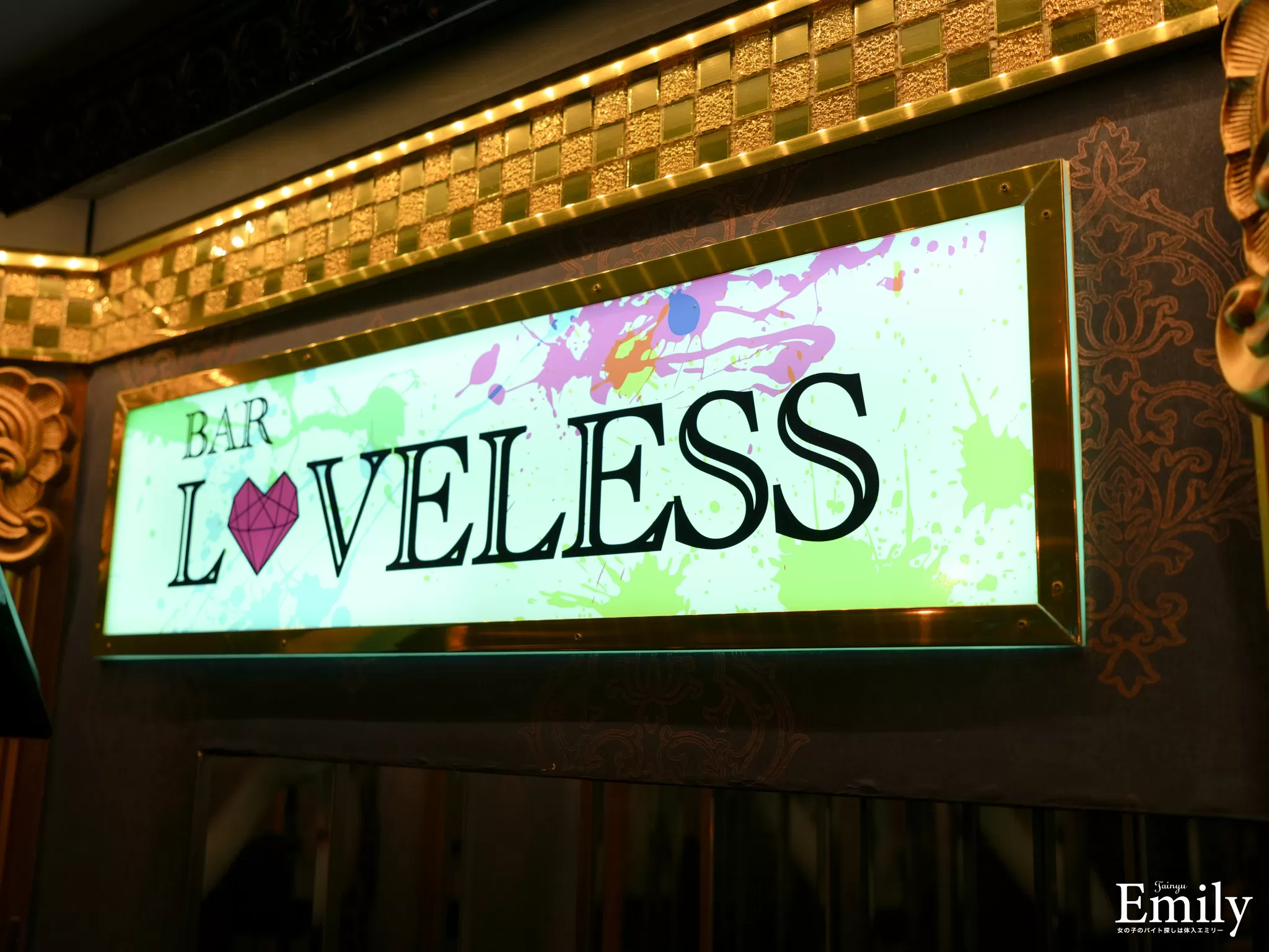 LOVELESS～ラブレス～の店内写真