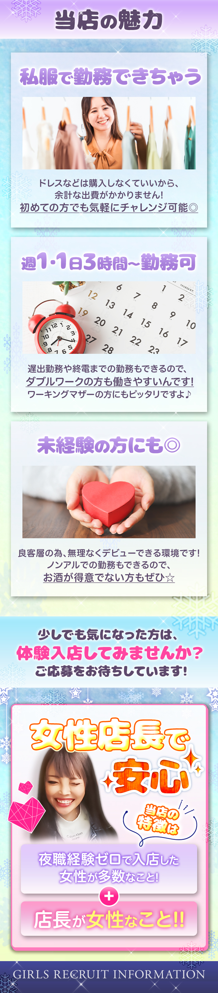 私服で働けるお店なので
出先からでも
持ち物なしでお店に直行できます♪
＝私生活との両立がしやすいんです◎

✱.˚‧º‧┈┈┈┈┈┈┈┈┈‧º·˚.✱


◆何度でも体験入店可能◆
 

「不安を全部解消してから本入したい…」
「1,2回じゃ全部はわからない！」
そう考えている方も多いハズ…。


当店なら何回でも体入できます◎
本入後にギャップが生まれることもなく
お仕事を始めやすいですよ♪


まずはお気軽にお問い合わせください◎
ご質問やご相談も受け付けています！