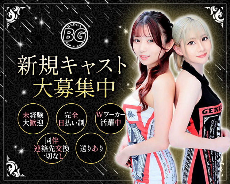 BG
BADGA

新規キャスト大募集中

未経験大歓迎
完全日払い制
Wワーカー活躍中
同伴 連絡先交換 一切なし
送りあり