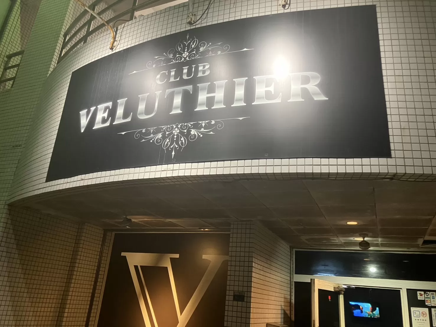 CLUB VELUTHIERの店内写真