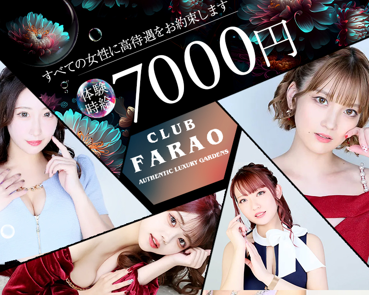 すべての女性に高待遇をお約束します
体験時給7000円