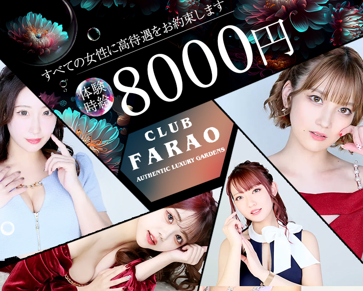 すべての女性に高待遇をお約束します
体験時給8000円