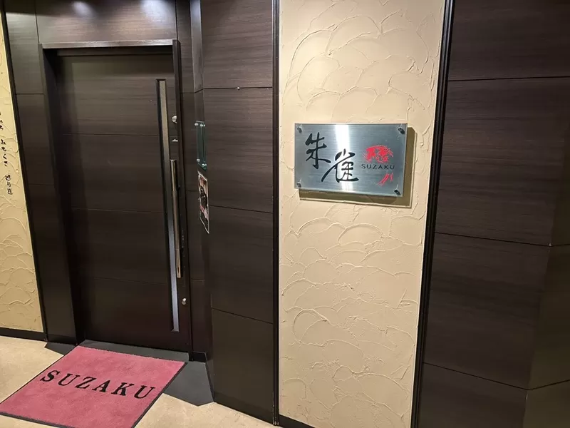 朱雀の店内写真