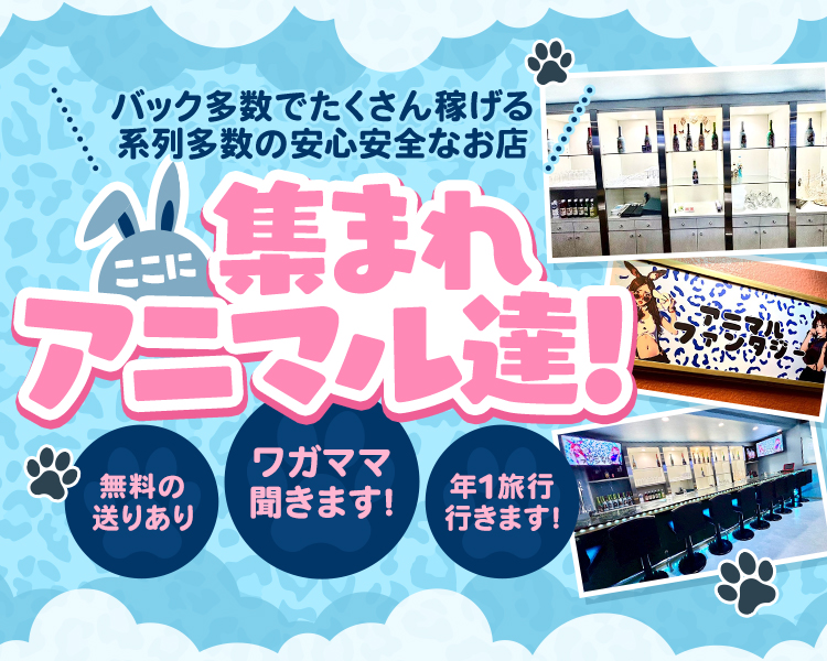 アニマルファンタジー