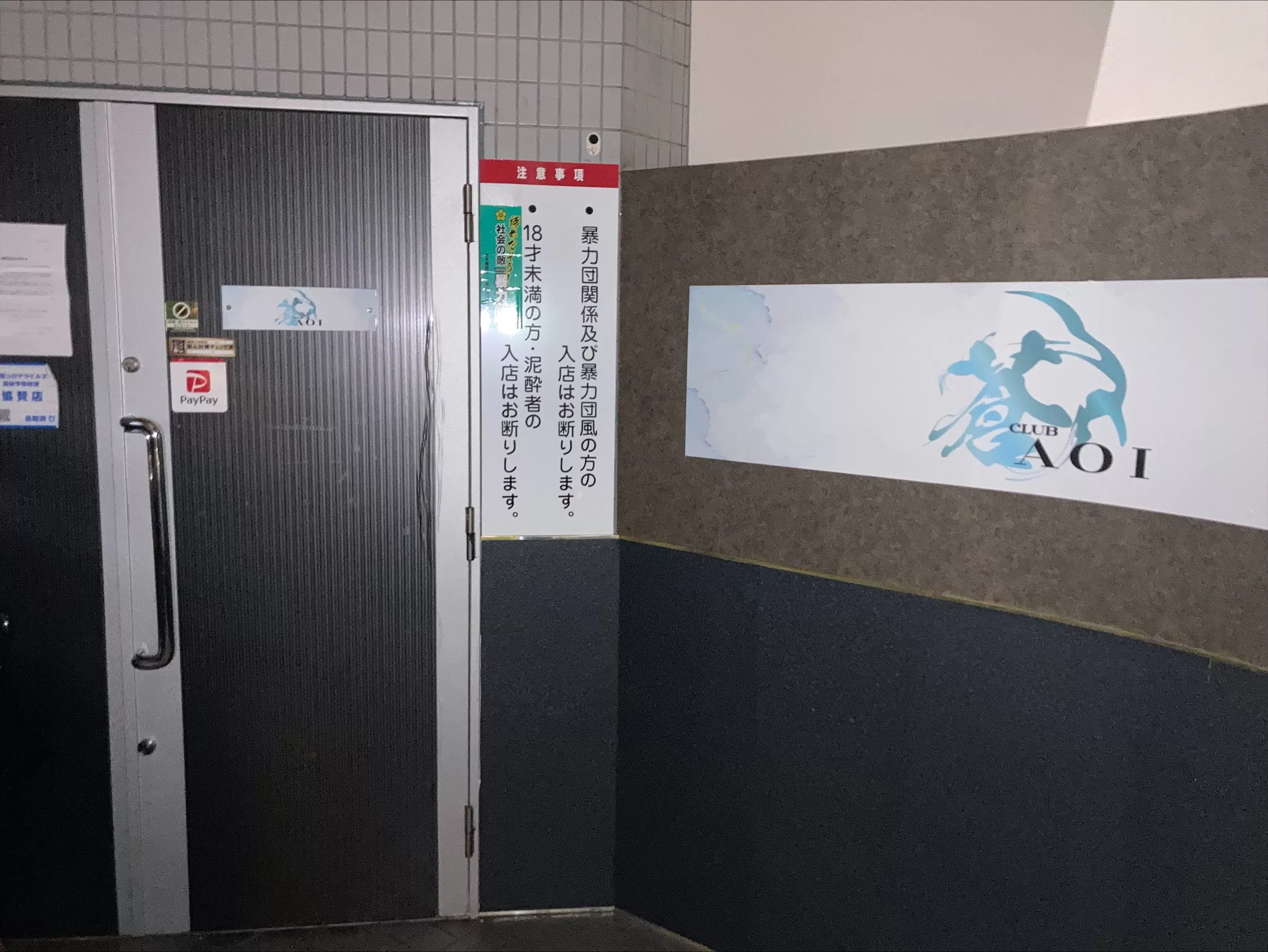 CLUB 蒼の店内写真