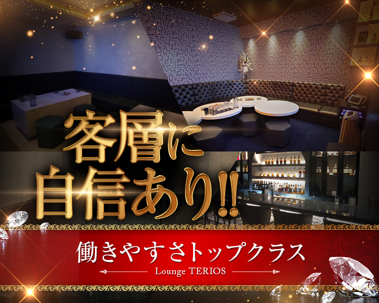 客層自信あり！！
働きやすさトップクラス