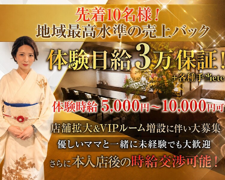 倶楽部 月花
