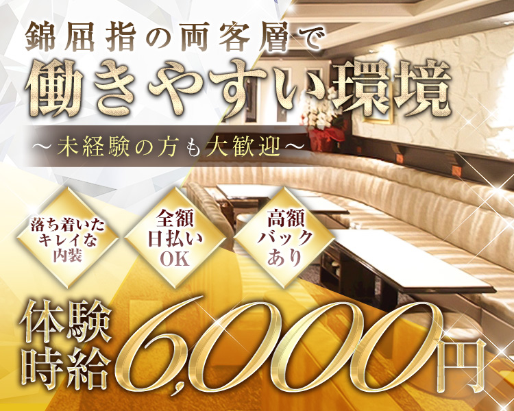◆法令順守のお店
錦屈指の良客層と高還元を両立
日給
18,000円以
手厚いサポート体制でお待ちしております
Lucer