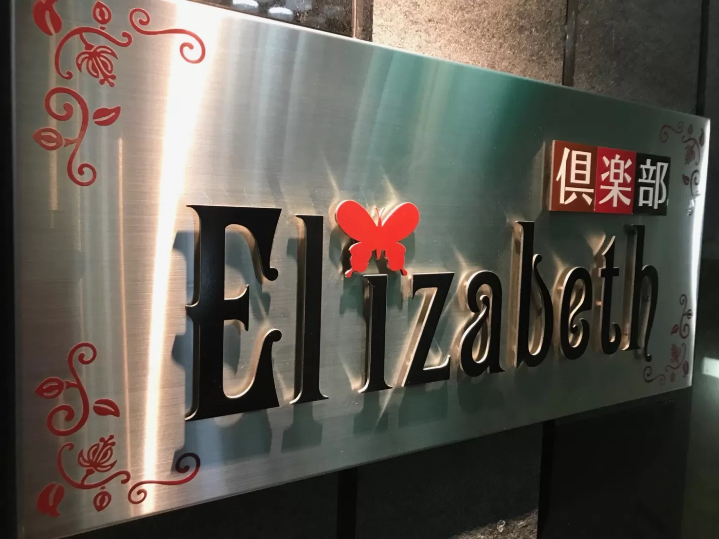 Elizabethのフォトギャラリー