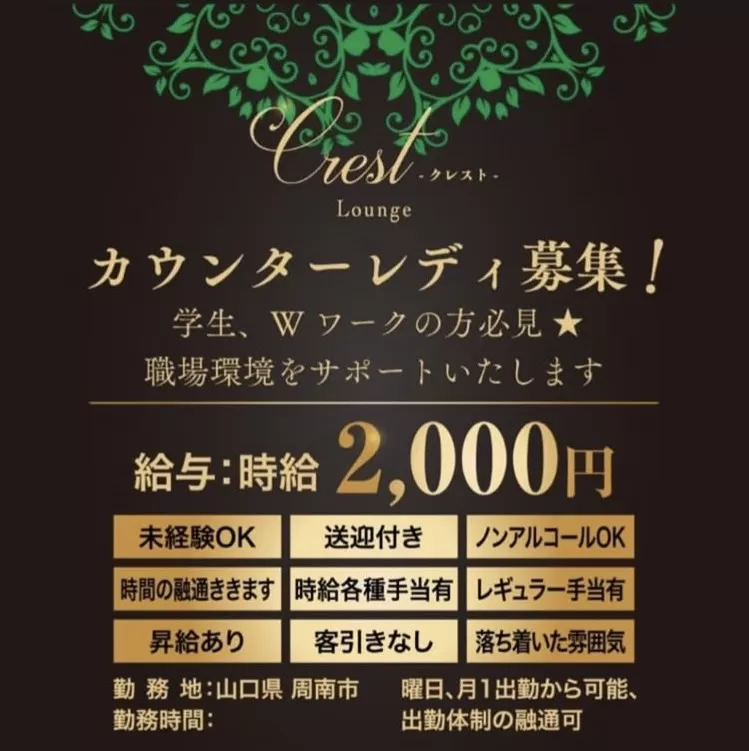 Crestのフォトギャラリー