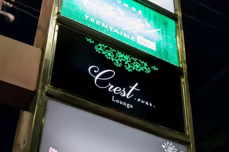 Crestのフォトギャラリー