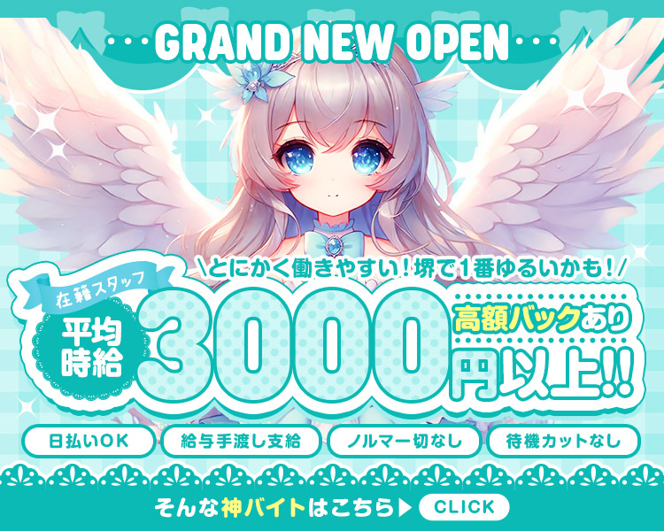 とにかく働きやすい！堺で1番ゆるいかも！
在籍スタッフ平均時給3000円以上