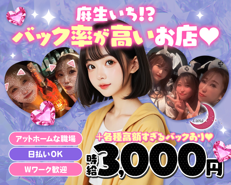 麻生いち!?バック率が高いお店♥

アットホームな職場
日払いOK
Wワーク歓迎

時給3,000円
+各種高額すぎるバックあり♡