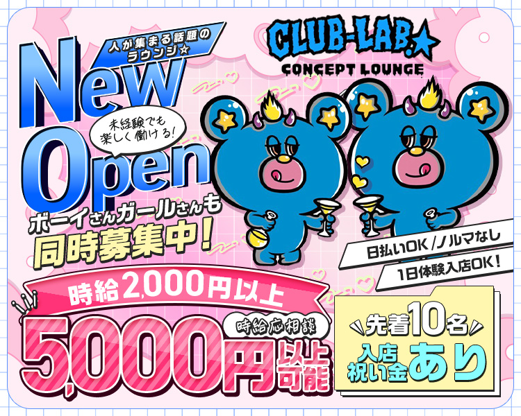 「NEW OPEN」
　「米子初?!コンセプトラウンジ」"?!"小さめで
　「オープニングキャスト積極採用中！」
　「＼先着10名／入店祝い金あり」
　「時給2,000円～3,000円」
　「※時給応相談※」小さめ
　「初心者さん未経験さんでも安心！1日体験入店でお店の雰囲気を感じてください♪」