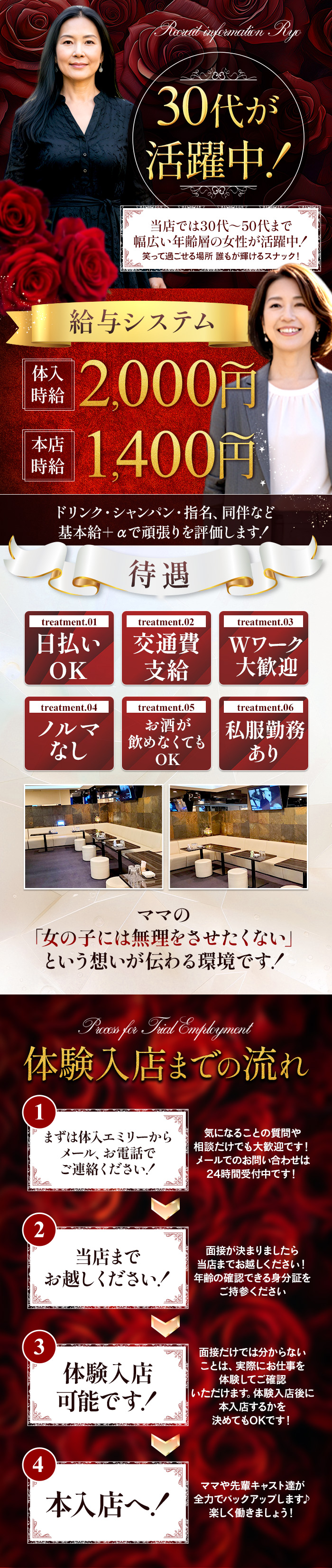 30代が活躍中！
当店では30代～50代まで幅広い年齢層の女性が活躍中！
笑って過ごせる場所　誰もが輝けるスナック！

給与システム
体入時給　2,000円～
本店時給　1,400円～
ドリンク・シャンパン・指名、同伴など
基本給+αで頑張りを評価します！

待遇
treatment.01
日払いOK

treatment.02
交通費支給

treatment.03
Wワーク大歓迎

treatment.04
ノルマなし

treatment.05
お酒が飲めなくてもOK

treatment.06
私服勤務あり

ママの「女の子には無理をさせたくない」
という想いが伝わる環境です！

体験入店までの流れ
①まずは体入エミリーからメール、お電話でご連絡ください！
気になることの質問や相談だけでも大歓迎です！
メールでのお問い合わせは24時間受付中です！

②当店までお越しください！
面接が決まりましたら当店までお越しください！
年齢の確認できる身分証をご持参ください

③体験入店可能です！
面接だけではわからないことは、実際にお仕事を体験してご確認いただけます。
体験入店後に本入店するかを決めてもOKです！

④本入店へ！
ママや先輩キャスト達が全力でバックアップします♪
楽しく働きましょう！